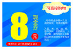 购物券模板