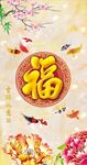 百福图