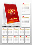 2023台历