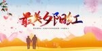 最美夕阳红