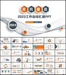 2023公司年终工作总结年度计