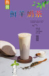 鲜芋奶茶  