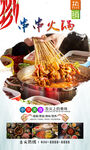 串串火锅  