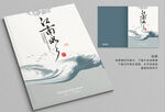 中国风画册 