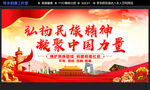 弘扬民族精神