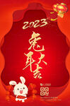 2023兔年海报 新年春晚背景