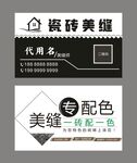 瓷砖美缝名片