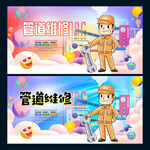 管道维修