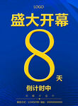 倒计时