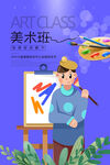 美术