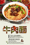 牛肉面