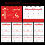 2023兔年台历
