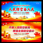 人民防空