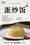 蛋炒饭
