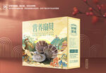 扇贝包装 海鲜礼盒