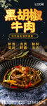 黑胡椒牛肉