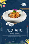 无骨凤爪
