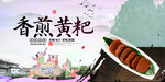 香煎黄粑
