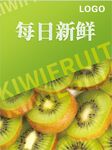 奇异果海报