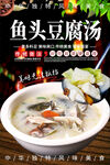 鱼头豆腐汤