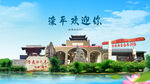 河北承德滦平欢迎你