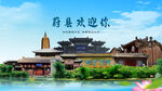 河北张家口蔚县欢迎你
