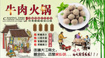 牛肉火锅
