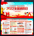 2022消防月