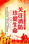 消防海报