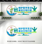 廉洁行医文化墙