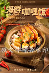 海鲜咖喱饭