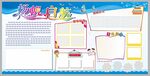 学校板报简介展板