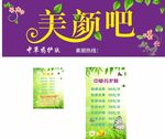 美颜吧招牌