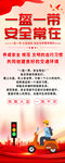 一盔一带易拉宝