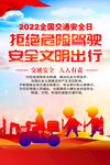 2022交通安全日海报