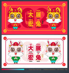 兔年