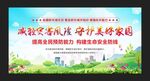 防灾减灾