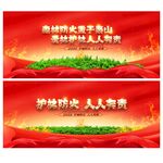 森林防火