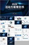 活动方案策划方案ppt