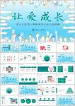 大气简约爱心公益爱心奉献ppt