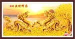 金龙送福