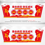 童心向党快乐成长