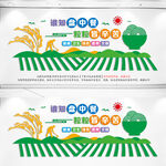 节约粮食文化墙