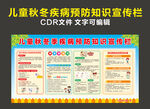 儿童秋冬季传染病预防