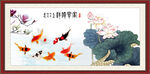 荷花鲤鱼图