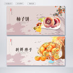 柿饼 柿子