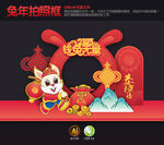 新年拍照框