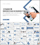 工作总结计划PPT