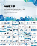 商业计划书PPT