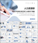 人事行政工作总结PPT模板